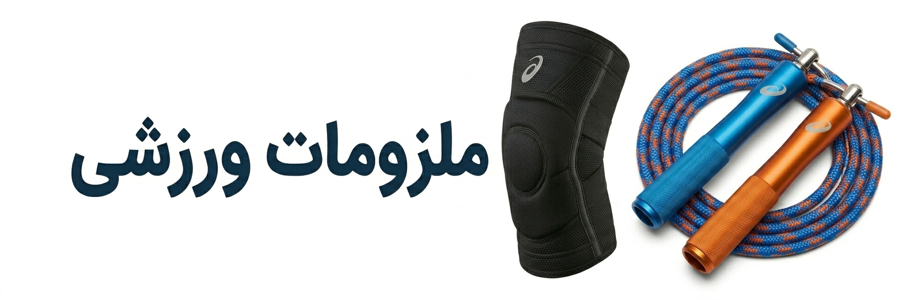 بنر ملزومات ورزشی